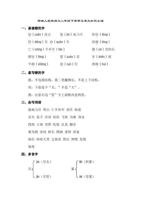 统编-部编人教版语文二年级下册第五单元知识小结