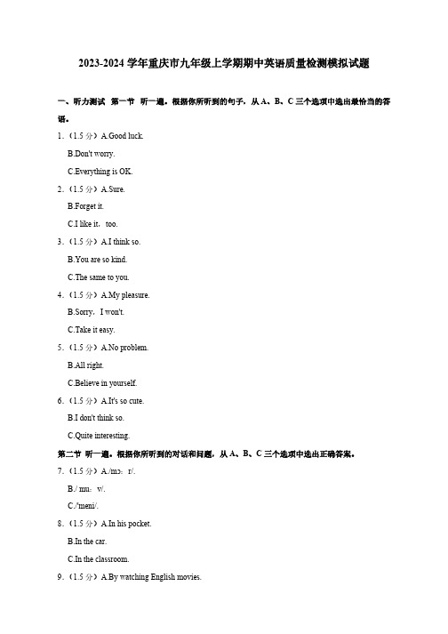 2023-2024学年重庆市九年级上学期期中英语质量检测模拟试题(含答案)