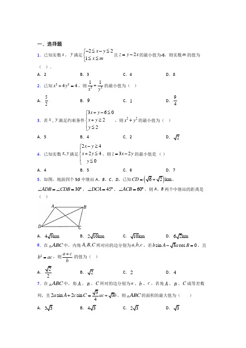 【人教版】高中数学必修五期末试卷含答案