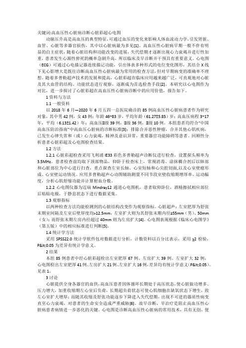 高血压性心脏病诊断心脏彩超应用价值