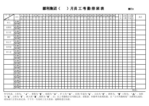 保安考勤排班表