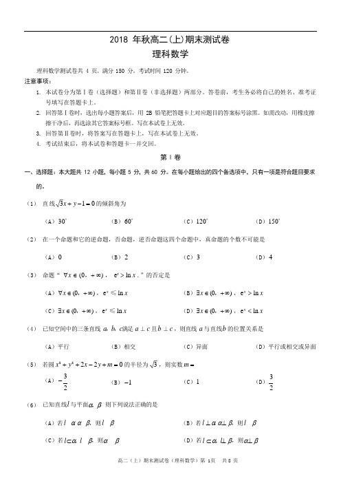 重庆市康德卷年秋高二上期末数学测试卷