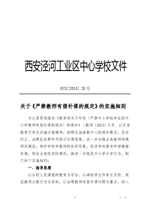 严禁中小学校和在职中小学教师有偿补课的实施方案