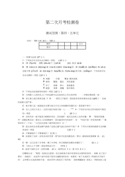 【最新部编版】初一七年级语文下册《第二次月考检测卷》(附答案)