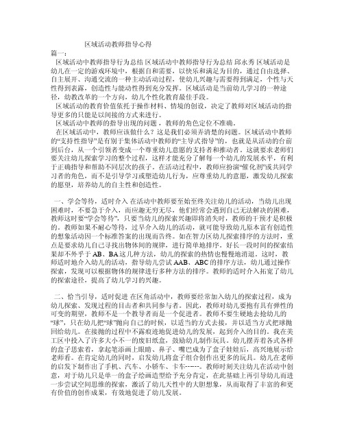 区域活动教师指导心得