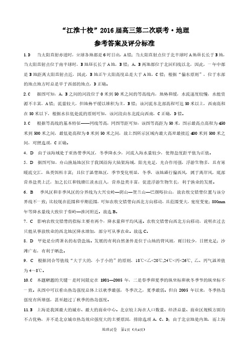 2016届高三11月份联考  Wuhu.pdf