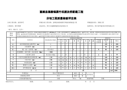 波形护栏质量检验评定表 报告单