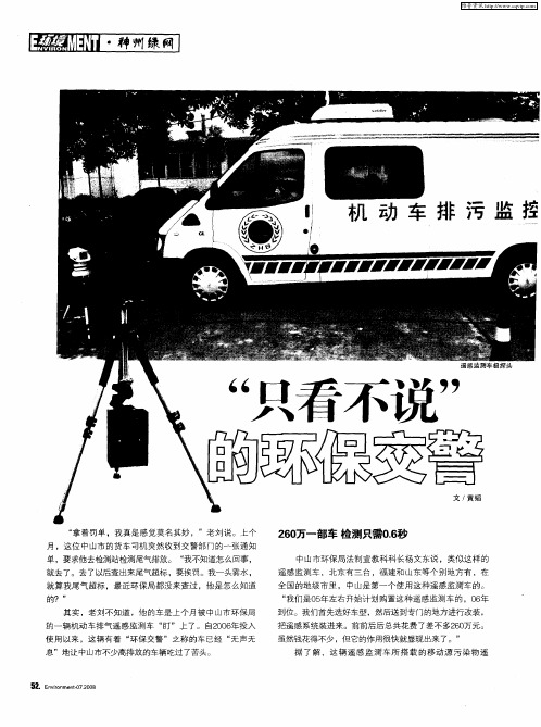 “只看不说”的环保交警