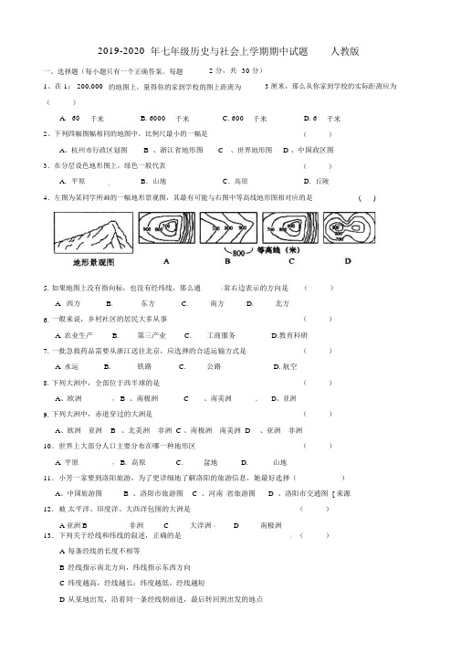 七年级历史及社会上学期期中试题人教版.doc