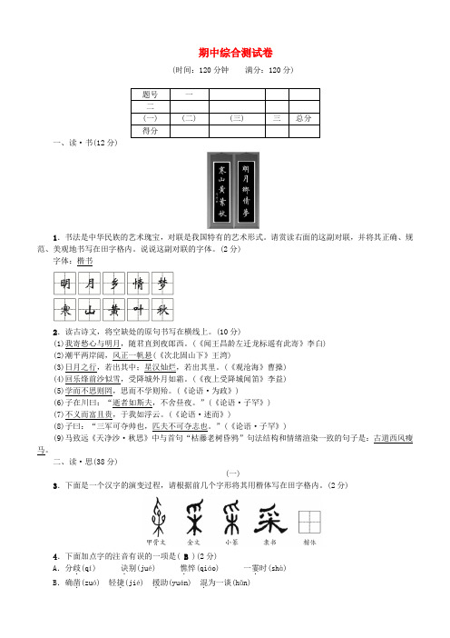 2018年秋人教版七年级语文上册期中综合测试卷[答案]