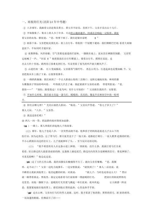 六篇记叙文阅读记叙的顺序题型集锦及答案资料