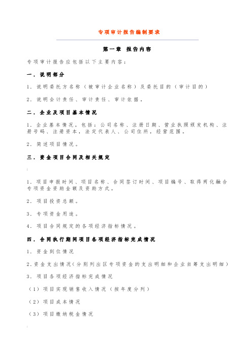 工业化和信息化融合专项审计报告格式-W2PU