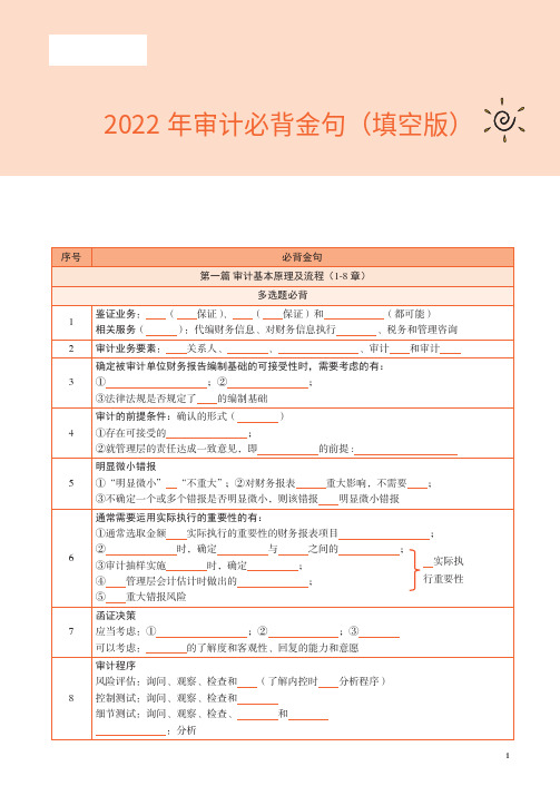 注册会计师CPA审计必背金句大默写