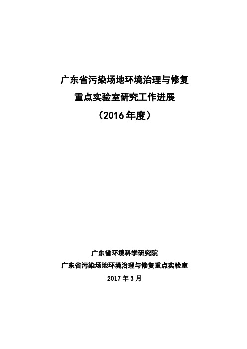 广东污染场地环境治理与修复