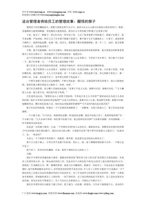 适合管理者将给员工的管理故事