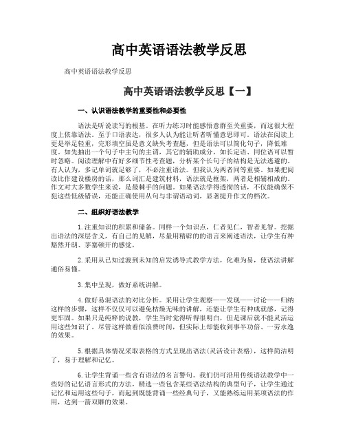 高中英语语法教学反思-1