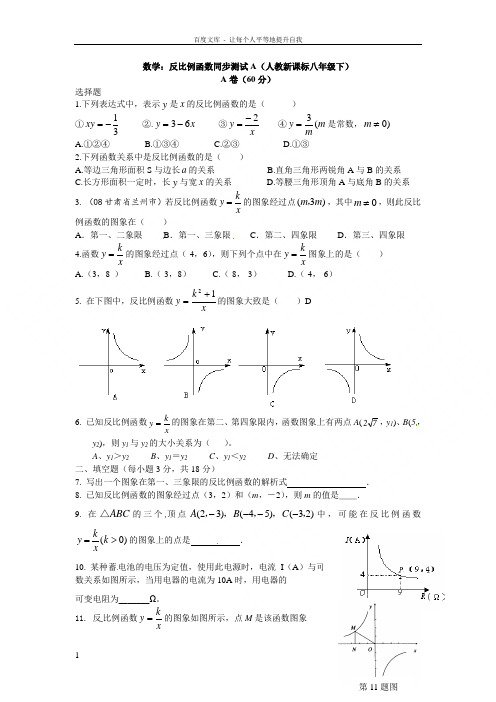 新人教版八年下171反比例函数同步测试题5套