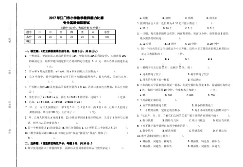 2017年江门市小学数学教师能力比赛试题(1)