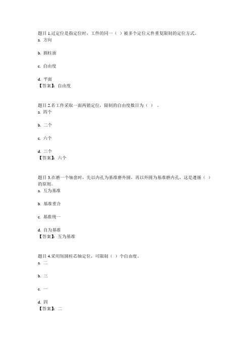 国开电大数控加工工艺第2次作业参考答案