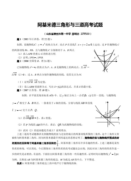 阿基米德三角形与三道高考试题