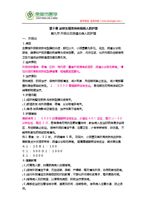 护士核心考点全攻略 第十章 泌尿生殖系统疾病病人的护理 第九节