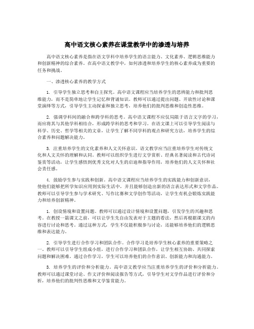 高中语文核心素养在课堂教学中的渗透与培养