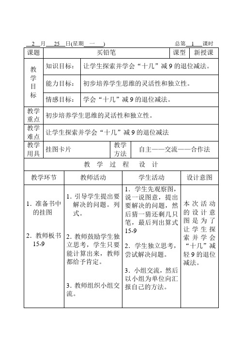 北师大版小学数学一年级下册教案(全册)