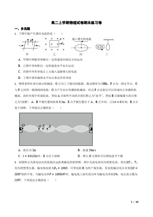 高二上学期物理试卷期末练习卷及答案解析