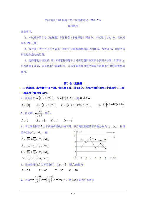 2018黔东南州二模  贵州省黔东南州2018届高三下学期第二次模拟考试数学(理)试题+Word版含答案