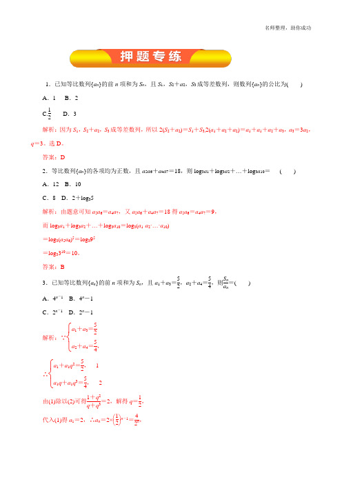 专题27 等比数列及其前n项和(押题专练)(解析版)