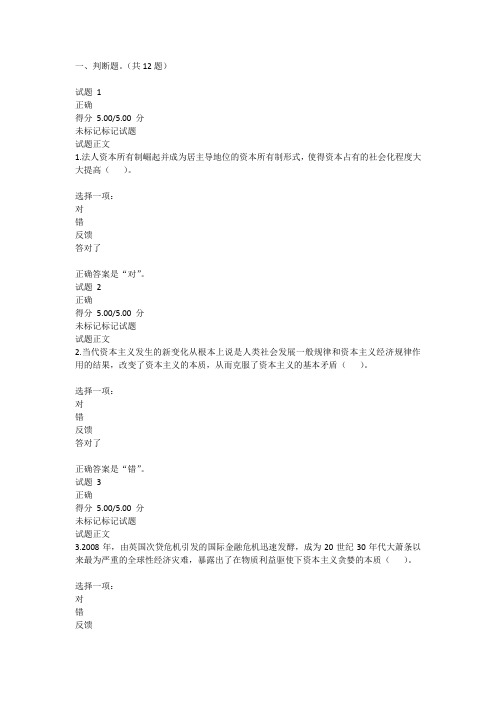 马克思主义基本原理概论_形考_专题测验6