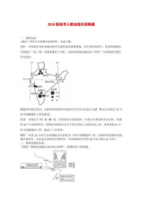 人教版2019版高考地理巩固练题2含解析