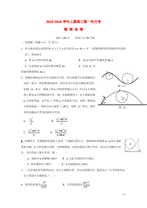 河南省陕州中学最新高三物理上学期第一次月考试题-经典通用宝藏文档