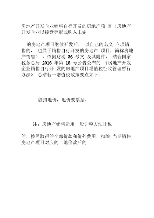 房地产新老项目抵扣细节问题