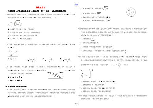 (衡水万卷)高三物理二轮复习 作业卷十 曲线运动2(含解析)-人教版高三全册物理试题