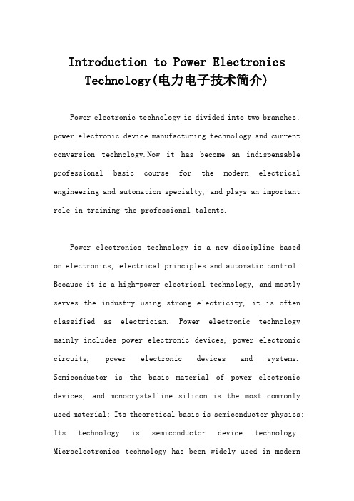 电力电子技术简介英语作文