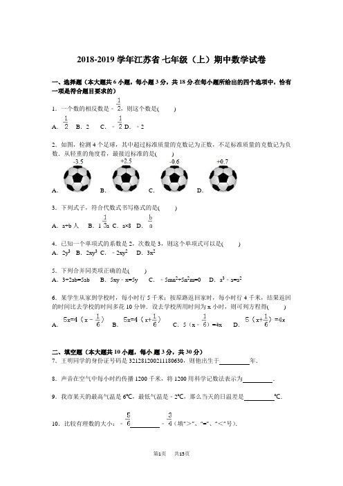 七年级数学试卷含答案解析