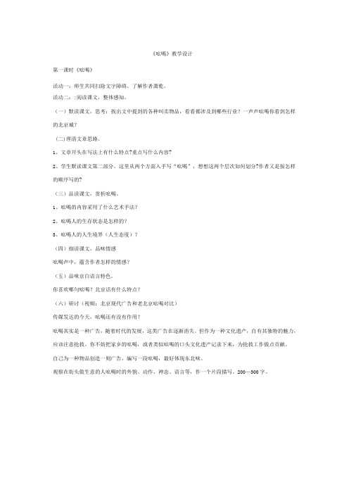 《吆喝》教学设计
