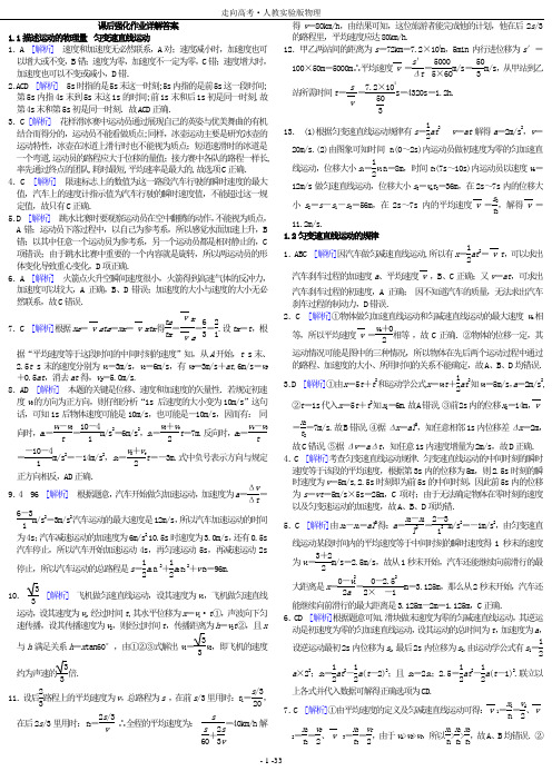 走向高考·人教实验版物理 答案