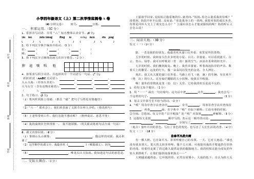 2019年最新原创人教版小学语文四年级上册第二次学情监测卷A卷