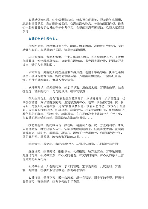 心灵的守护中考作文