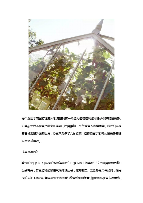 成都修建园林式阳光房你必须知道的事儿