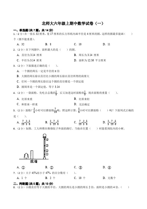 2022年秋北师大六年级上期中数学试卷一含答案