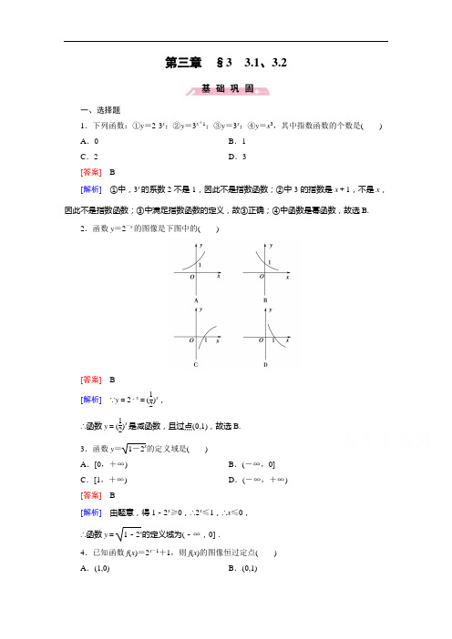 成才之路北师大数学必修1同步测试：第三章指数函数和对数函数33