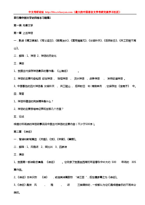 袁行霈 中国文学史 四卷本习题集