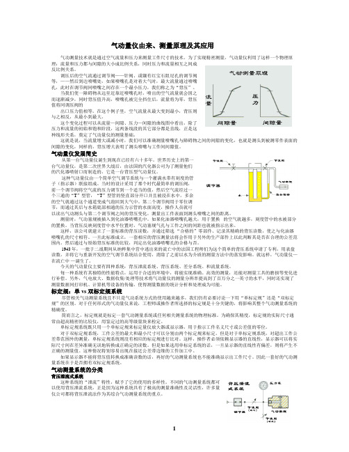 气动测量原理参考资料