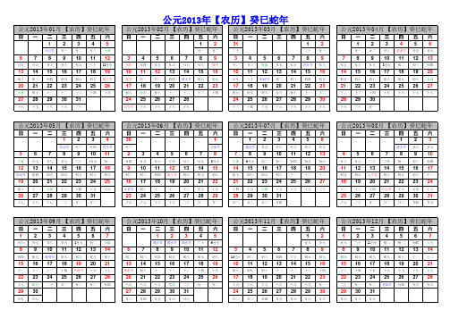 2013年日历A4纸打印版(1)