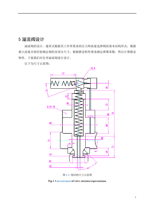 溢流阀设计  机械学院毕业设计