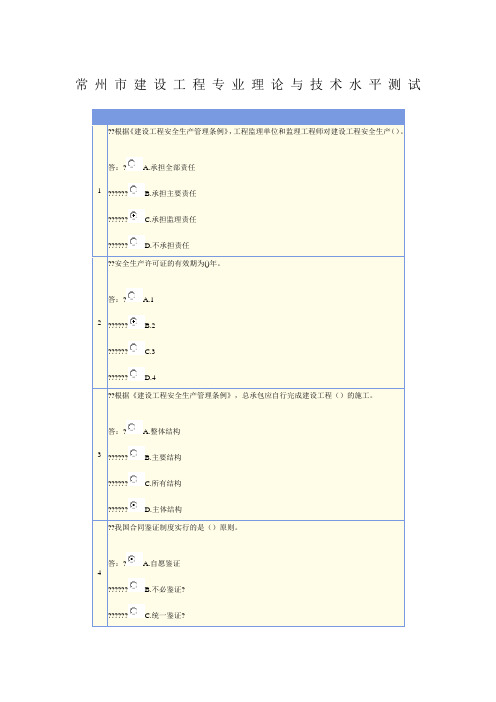 常州市建设工程专业理论与技术水平测试含答案