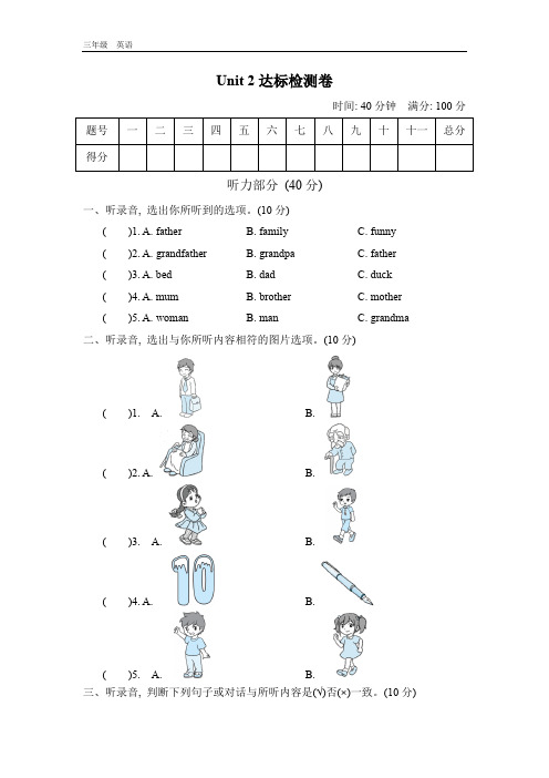 2020春PEP版三年级英语下册课件-Unit 2-达标+过关测试卷(4份)